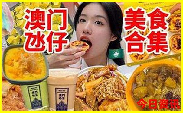 新老澳门开奖结果开奖记录查询